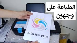 الطباعة على كلا وجهي الورقة طباعة الوان بأستخدام طابعة hp حبر انك تانك 115 youtube