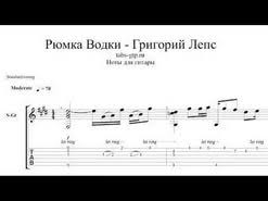 григорий лепс рюмка водки на столе ноты для фортепиано Grigorij Leps Parus Noty Dlya Fortepiano