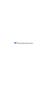 Twitter تويتر كلمات عبارات اقتباسات Words Quotes Work Quotes Inspirational Love Smile Quotes Work Quotes