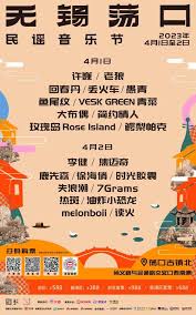 2023无锡荡口民谣音乐节全阵容官宣后，门票预订通道终于开启！-快讯网