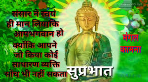 We did not find results for: Subh Prabhat Good Morning Status Video Bhagavan Gautam Buddha Shastri Manoj Blaster Good Night Shaky Youtube