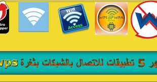Check spelling or type a new query. Ø¨Ø±ÙØ§ÙØ¬ ØªÙÙÙØ± Ø´Ø¨ÙØ§Øª Wps Ø¨Ø¯ÙÙ Ø±ÙØª