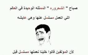 بوستات فيس مضحكه كوميكسات رائعه ومضحكه صباح الورد