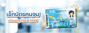 เช็กด่วนบัตรสวัสดิการแห่งรัฐ สิทธิ์เยียวยารอบใหม่ คลังเปิดทางเปลี่ยนแปลงรับสิทธิได้ เลือกรับเงินช่วยเหลือเพิ่มเติม 200 บาทนาน 6 เดือน 'คนละ. Yriaum5tetxmgm