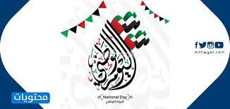 ففرحنا يوم العيد وإظهارنا للسرور فيه من شعار الدين. Ù…Ø°ÙƒØ±Ø© Ø¨ÙŠØ¦Ø© Ø¹Ù…Ù„ Ø§Ø·Ø§Ø± Ø¨Ø·Ø§Ù‚Ø© ØªÙ‡Ù†Ø¦Ø© Ù„Ù„Ø¹ÙŠØ¯ Ø§Ù„ÙˆØ·Ù†ÙŠ Ù„Ù„Ø§Ù…Ø§Ø±Ø§Øª Claudiastories Com