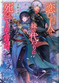 TO Book Mizuki Nagano ◎ The person in love told me to die instead of my  sister. -A piece that married my sister | Mandarake Online Shop