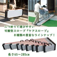 可搬型 車いす用段差スロープ ケアスロープ【段差解消バリアフリー法屋外用スロープ車いす用スロープ駅ホームスロープ】 : 昇降装置・段差解消機・ スロープ : 住宅・施設・家具