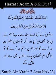 Assalamualikum Wa Rehmatullah Hi Wa Barkatahu Hazrat E Adam Alay Salam Ki Dua Islam Facts Urdu Novels Islamic Images