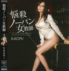Amazon.co.jp: 悩殺ノーパン女教師 KAORI [Blu-ray] : KAORI: DVD