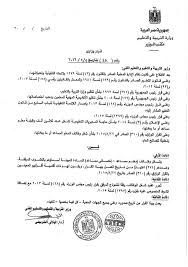 .التعليمية، بشأن قرار الدكتور رئيس مجلس الوزراء رقم (215) لسنة2021 بشأن… الفني، اليوم، الكتاب الدوري رقم (9) بتاريخ 2020/12/20، بِشأن نظام التقييم والدراسة… وزير التعليم يصدر قرارًا بترقية 301784 معلم إلى الوظيفة الأعلى من وظائف المعلمين. Ø¹Ø§Ø¬Ù„ Ù‚Ø±Ø§Ø± ÙˆØ²ÙŠØ± Ø§Ù„ØªØ¹Ù„ÙŠÙ… Ø±Ù‚Ù… 48 Ù„Ø³Ù†Ø© 2016 Ø¨Ø´Ø£Ù† Ø§Ù„ØªØ¹Ø§Ù‚Ø¯ Ù…Ø¹ 274 Ù…Ø¹Ù„Ù… Ù…Ø³Ø§Ø¹Ø¯ ÙˆØ£Ø®ØµØ§Ø¦ÙŠ