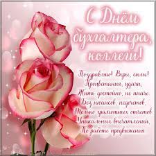 ↓ день бухгалтера в 2021 году отмечается 21 ноября. Mezhdunarodnyj Den Buhgaltera 2019 Krasivye I Poshlye Pozdravleniya I Prikolnye Otkrytki S Dnem Buhgaltera