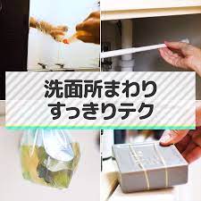 洗面所まわりをもっとすっきりさせたいなら 4つのワザをチェック 今回は 洗面所まわりをすっきりさせるテクニックを紹介します さっそくチェック シャワーヘッド清掃術 video cleaning hacks house cleaning tips household cleaning tips