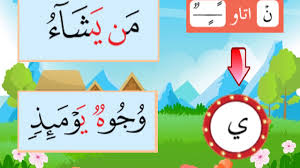 Idgham bighunnah atau ma'al ghunnah adalah memasukkan atau melebur nun mati (نْ) atau tanwin. Al Quran Tahun 3 Tajwid Idgham Maalghunnah Youtube