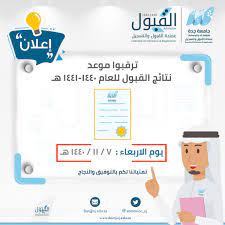 جامعة جدة تفتح بوابة القبول. O Xrhsths Ø¹Ù…Ø§Ø¯Ø©Ø§Ù„Ù‚Ø¨ÙˆÙ„ ÙˆØ§Ù„ØªØ³Ø¬ÙŠÙ„ Sto Twitter ØªØ¯Ù‚ÙŠÙ‚ Ø§Ù„Ø·Ù„Ø¨ ÙŠØªÙ… Ø¨ÙˆØ§Ø³Ø·Ø© Ø¹Ù…Ø§Ø¯Ø© Ø§Ù„Ù‚Ø¨ÙˆÙ„ ÙˆØ§Ù„ØªØ³Ø¬ÙŠÙ„ Ø¹Ù†Ø¯ Ø§Ù„ÙØ±Ø²