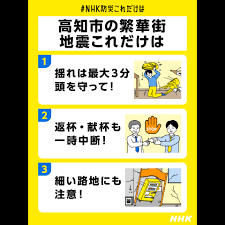 高知版 #NHK防災これだけは 南海トラフ巨大地震に備えて | NHK