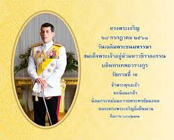 มหามงคลเฉลิมพระชนมพรรษา พรรษา ธันวาคม # & & ' #. Facebook