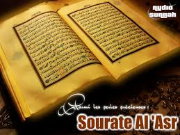 ب س م الل ـه الر ح م ـ ن الر ح يم و ال ع ص ر ١ إ ن ال إ نس ان ل ف ي خ س ر ٢ إ ل ا ال ذ ين آم ن وا و ع م ل وا الص ال ح ات و ت و اص و ا ب ال ح ق
