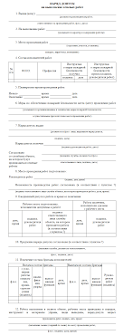 бланк наряда допуска для работы в электроустановках 2018 скачать Naryad Dopusk Na Vypolnenie Rabot 2018 Skachat Formu Blank Naryady Raboty