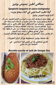 سباغيتي لنڨين بصوص بولينيز Spaghetti Languine Et Sauce Bolognaise Soraya Lina Food Recipes Arabic Food