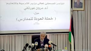 التربية الفلسطينية تستعد لإطلاق العام الدراسي الجديد