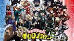 僕のヒーローアカデミア（第5期）