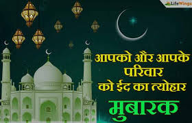 1) eid mubarak wishes sms. Eid Mubarak Wishes In Hindi Bakra Eid Mubarak à¤ˆà¤¦ à¤® à¤¬ à¤°à¤• à¤¶ à¤¯à¤° à¤‡à¤® à¤œ