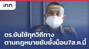 ข้อหาร่วมกันดูหมิ่นศาล และอื่นๆ โดยนัดตรวจพยานหลักฐาน 9 ส.ค. Utmi0v Jke Ddm