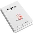 Image result for ‫دانلود متون حقوقی ۴ رشته حقوق همراه با نمونه سوال‬‎