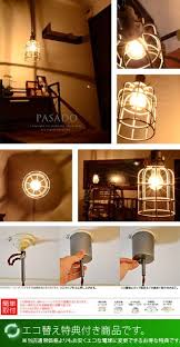 楽天市場 pasado パサド ペンダントライト led電球対応 インダストリアル ビンテージ おしゃれ 照明 ライト アメリカン ダイニング用 食卓用 玄関 廊下 階段 トイレ ガード キースイッチ 真鍮 デザイナーズ レト レール 要プラグ bimakes ビメイ 照明