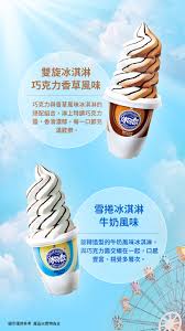 統一企業集團PECOS | 冰の戀