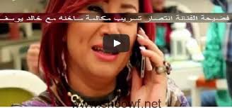 تسريب مكالمة فاضحة لـ انتصار وخالد يوسف Celebrities Incoming Call Incoming Call Screenshot