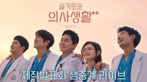 테크 코로나 이후 애플 이벤트는 온라인일까 오프라인일까. Tvn ìŠ¬ê¸°ë¡œìš´ ì˜ì‚¬ìƒí™œ ì‹œì¦Œ2 ì œìž'ë°œí'œíšŒ ìƒì¤'ê³„ Youtube