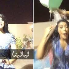 فيديو شيلاء سبت تقفز من برودة وعاء الماء المثلج وتعيده مرة ثانية Lsu
