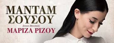 Maybe you would like to learn more about one of these? Radioparis Mariza Rizoy Mantam Soysoy Neo Tragoydi