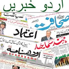 Urdu News India All Newspapers 2 0 Apk Free News Magazines Application Apk4now آرمی چیف کا دورہ قطر، امیر اور قطری ہم منصب سے ملاقاتیں.