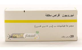 في علاج والوقاية، من الأمراض التالية Ø³Ø¹Ø± Ø¯ÙˆØ§Ø¡ Ù†ÙŠÙˆØ±ÙˆØ¨ÙŠÙˆÙ† Neurobion Ø£Ù…Ø¨ÙˆÙ„Ø§Øª ÙˆØ£Ù‚Ø±Ø§Øµ ÙÙŠØªØ§Ù…ÙŠÙ† Ø¨ Ù…Ø±ÙƒØ¨ Ù„Ø¹Ù„Ø§Ø¬ Ø§Ù„ØªÙ‡Ø§Ø¨ Ø§Ù„Ø£Ø¹ØµØ§Ø¨