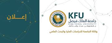الأخبار الرئيسية جامعة الملك فيصل تعلن موعد التقديم على برنامج