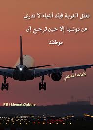 Klemat A3gabtne World Wisdom Quotes Life Beautiful Arabic Words Poetry Words