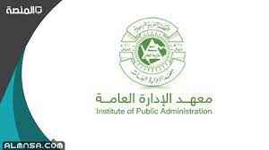 يهدف نشاط البحوث والدراسات في معهد الإدارة العامة الى تشخيص وفهم وعلاج المشكلات والقضايا ذات العلاقة بالتنمية الإدارية في المملكة العربية السعودية من خلال إجراء البحوث والدراسات والتأليف والترجمة وإجراء الندوات والمؤتمرات. Ø´Ø±ÙˆØ· Ø§Ù„ØªØ³Ø¬ÙŠÙ„ ÙÙŠ Ù…Ø¹Ù‡Ø¯ Ø§Ù„Ø¥Ø¯Ø§Ø±Ø© 1442 Ø§Ù„Ù…Ù†ØµØ©