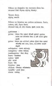 Japanese Language In Sinhala Japanese Language In Sinhala Japanese Language Language Japanese