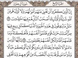 سورة آل عمران مكتوبة الايات 116 121 صفحة 65 surah ali imran shaykh music publishing math equations songs