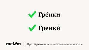 культура речи как правильно и грамотно говорить по русски 8 Nepravilnyh Udarenij V Bytovyh Slovah Kotorye Besyat Grammar Naci V 2020 G Uroki Pisma Podskazki Pisatelyu Strategii Obucheniya