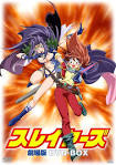 スレイヤーズぷれみあむ（劇場版）