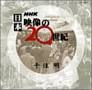 www.amazon.co.jp からの映像の20せいき
