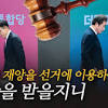 한겨레의 심판 한겨레에 대한 스토리 이미지