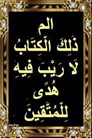 أسباب نزول آيات القرآن الم ذ ل ك ال ك ت اب ل ا ر ي ب ف يه ه د ى ل ل chalkboard quote art art quotes chalkboard quotes