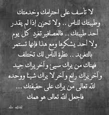 لا تأسف علي إحترامك وخدمتك وطيبتك للناس ولا تحزن إذا لم يقدر أحد طيبتك فالعصافير تغرد كل يوم ولا أحد يشكرها ومع ه chalkboard quote art arabic quotes art quotes