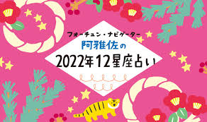 2022年占い どんな年