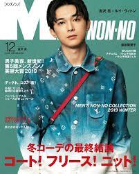 mensnonno メンズノンノ12月号 本日発売 メンズノンノ12月号 11月9日発売 吉沢亮 志尊淳 磯村勇斗 村上虹郎 眞栄田郷敦 神尾楓珠 渡邊圭祐 松本穂香 神尾楓珠 11月9日発売 keytalk mensnonn メンズノンノ 吉沢 亮 吉沢