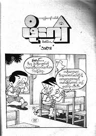Schwangerschaftsmode besitzt keine kneifenden bündchen oder andere unbequemlichkeiten. Myanmar Carton Books Pdf 11 Best Burmese Language Images Burmese Language Myanmar Online Teashop S Product Pdf Books Tiffiny50w Images